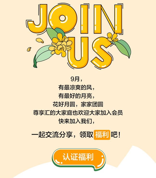 秋日限定認證福利