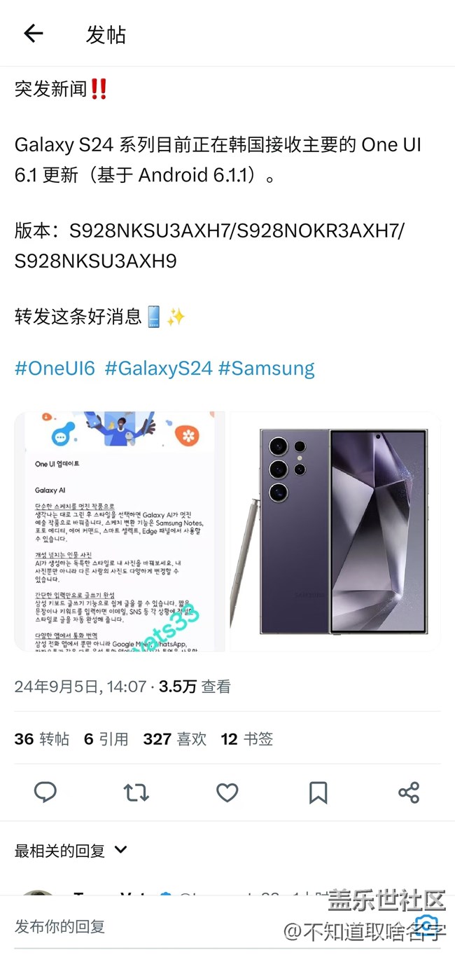 s24系列已經(jīng)開始在韓國推送跟新了 基于one ui 6.1.1