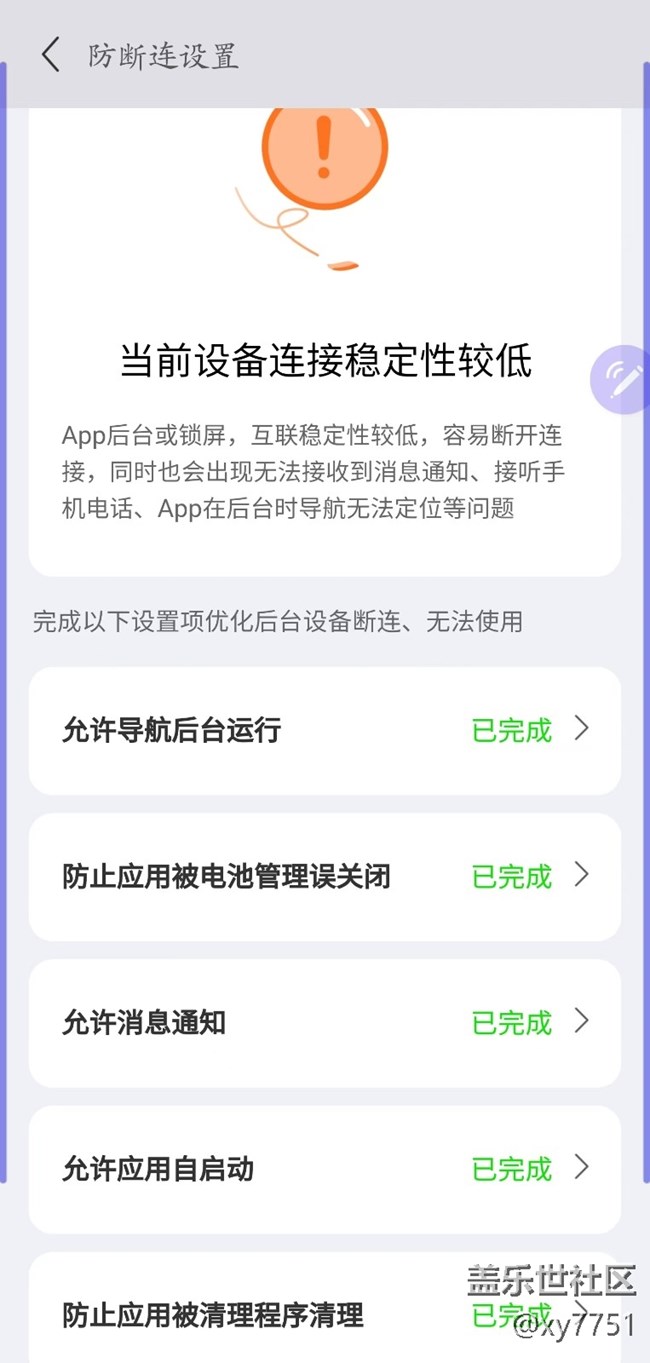 在那里設(shè)置億聯(lián)的“駕駛助手”后臺自啟