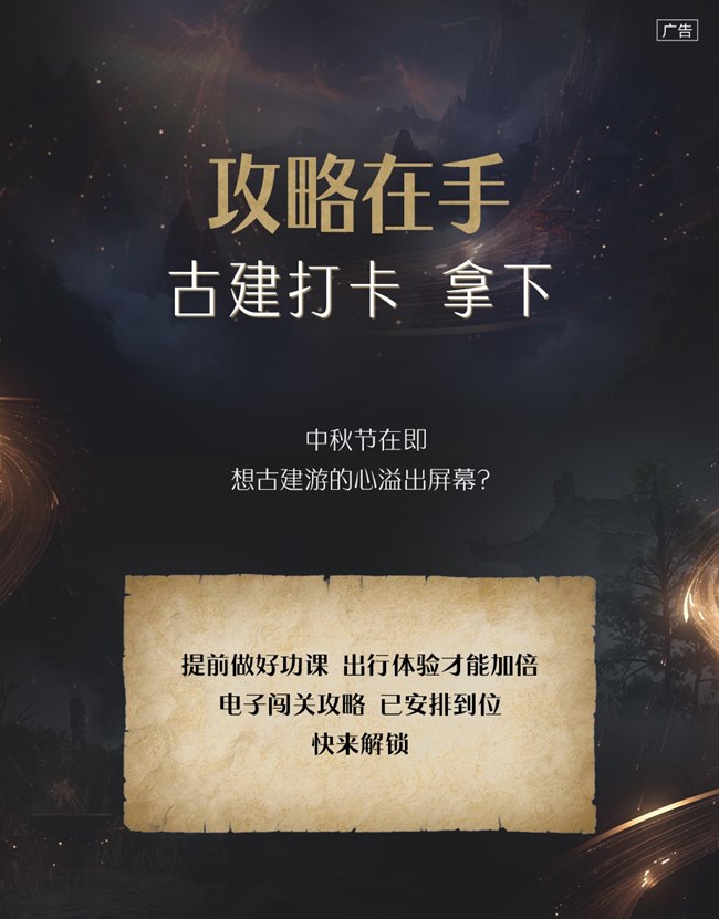 攻略在手 古建打卡拿下