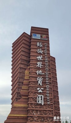【生活的色調(diào)】+西北之行，張掖七彩丹霞