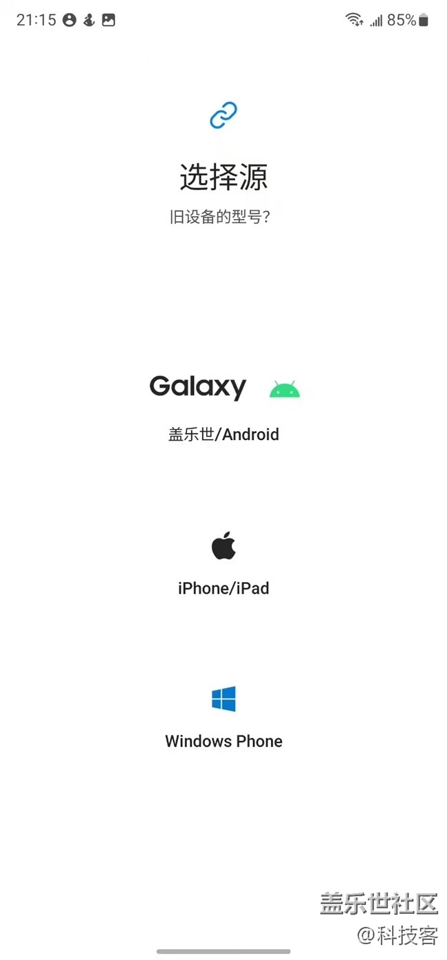 三星的S換機助手絕對是第一梯隊