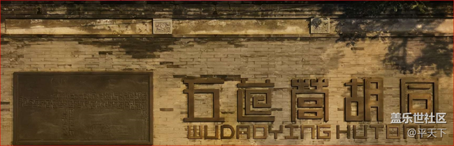 【北京city walk】霓虹燈下的五道營(yíng) 【北京city walk】霓虹燈下的五道營(yíng)