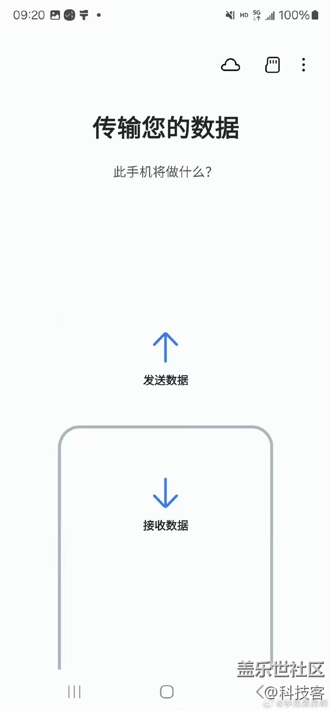 三星的S換機助手絕對是第一梯隊