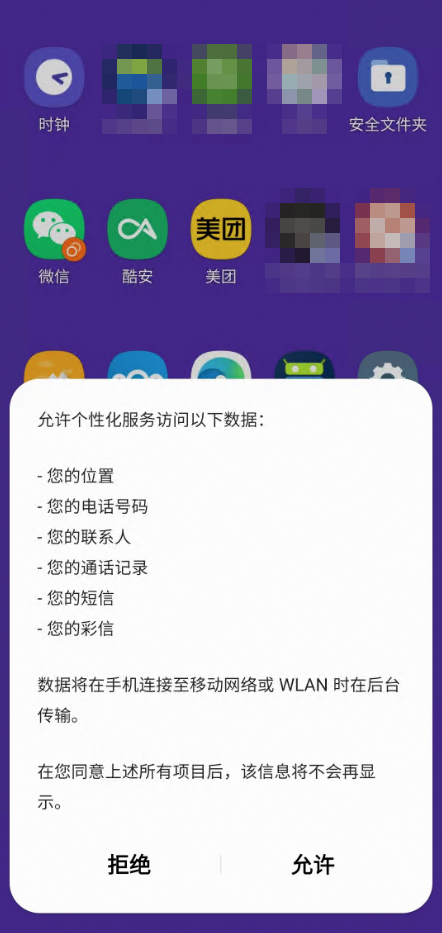 請問怎樣關(guān)閉三星個性化服務(wù)的彈窗，三星個性化服務(wù)強(qiáng)行獲取個人隱私信息？