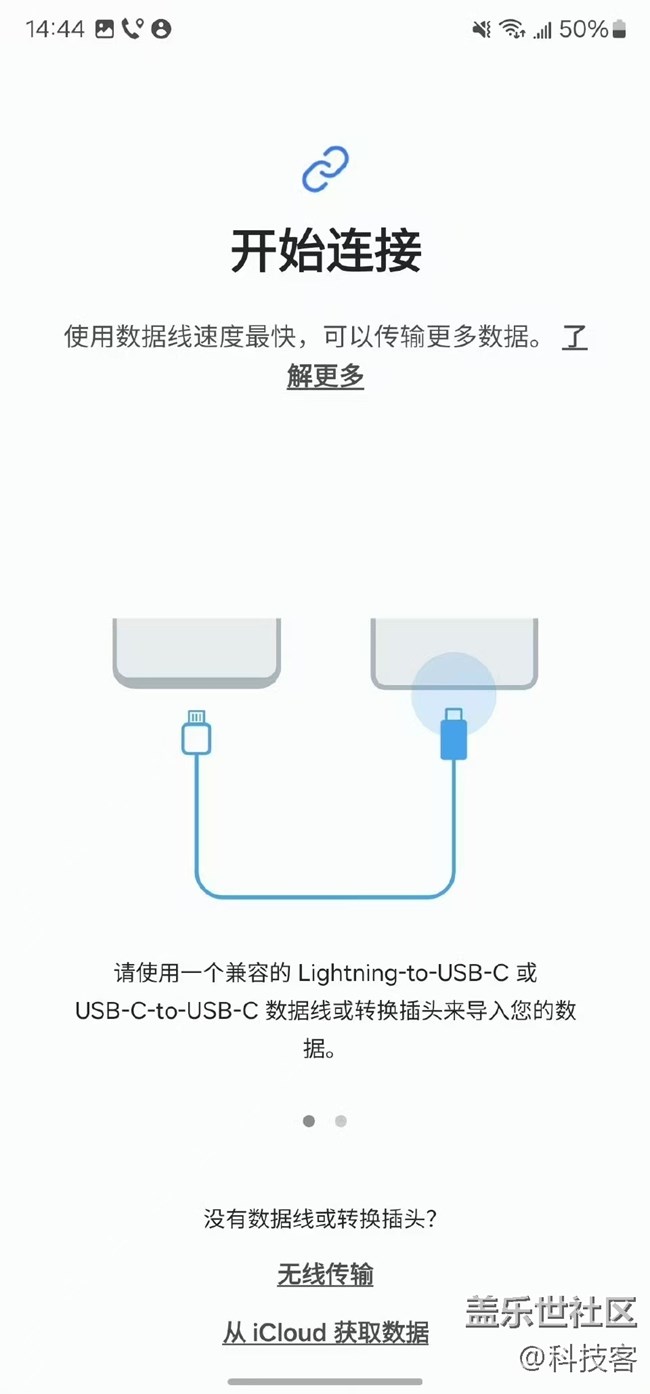 三星的S換機助手絕對是第一梯隊