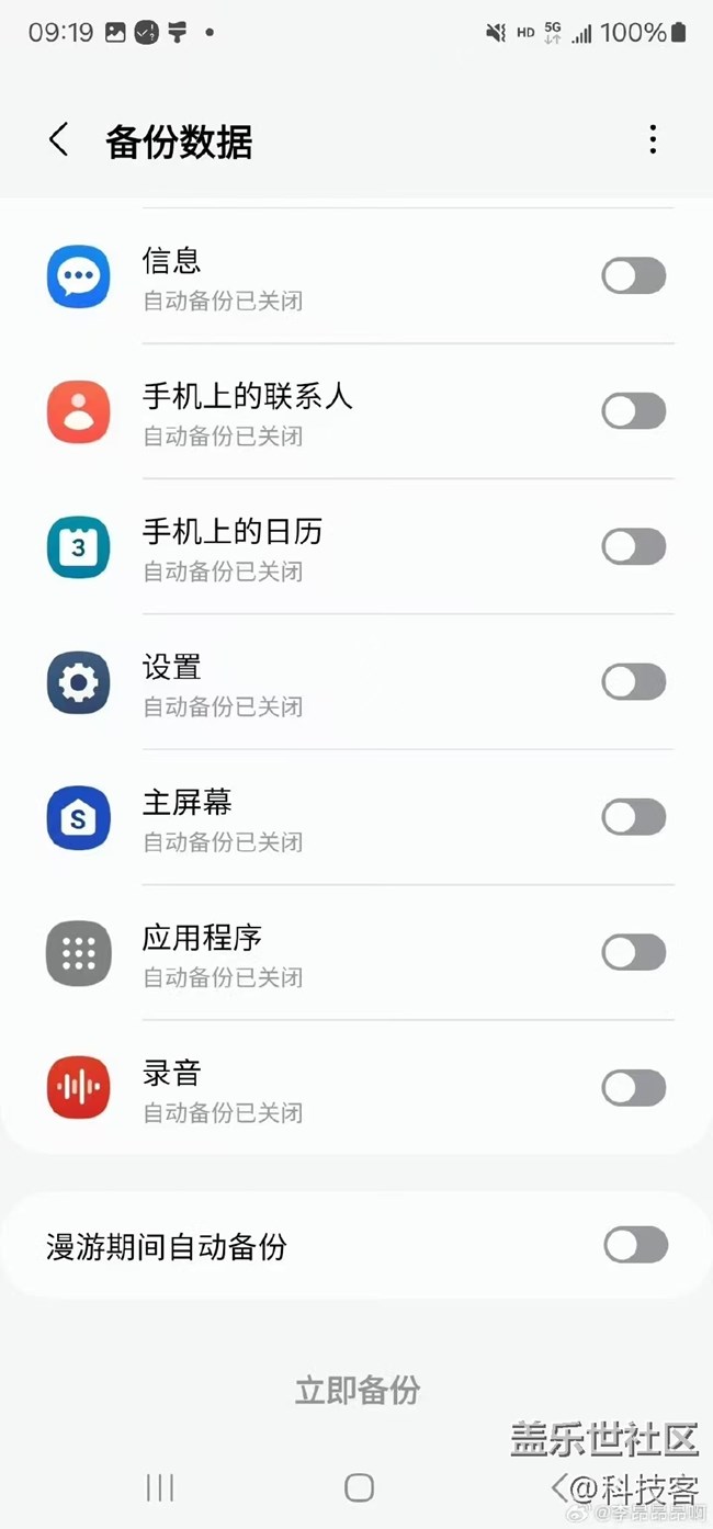 三星的S換機助手絕對是第一梯隊