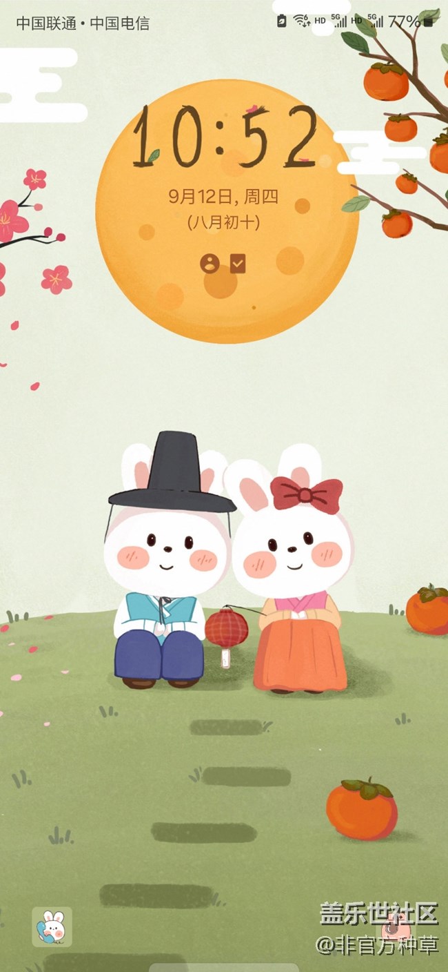 One UI主題推薦 | 中秋節(jié)限定主題