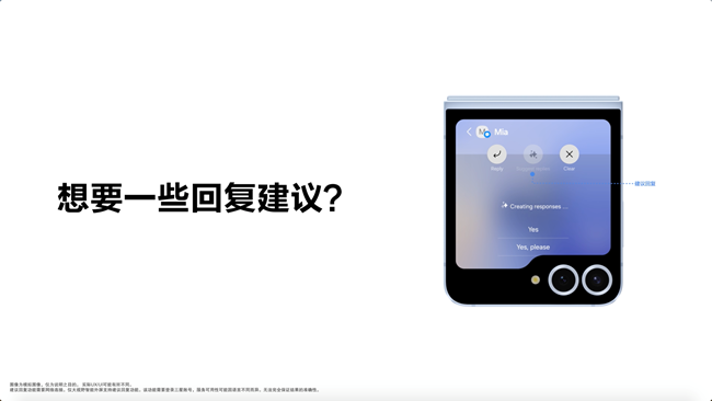 來看看怎么設(shè)置Galaxy Z Flip6，可以讓回復(fù)更加輕松智能！