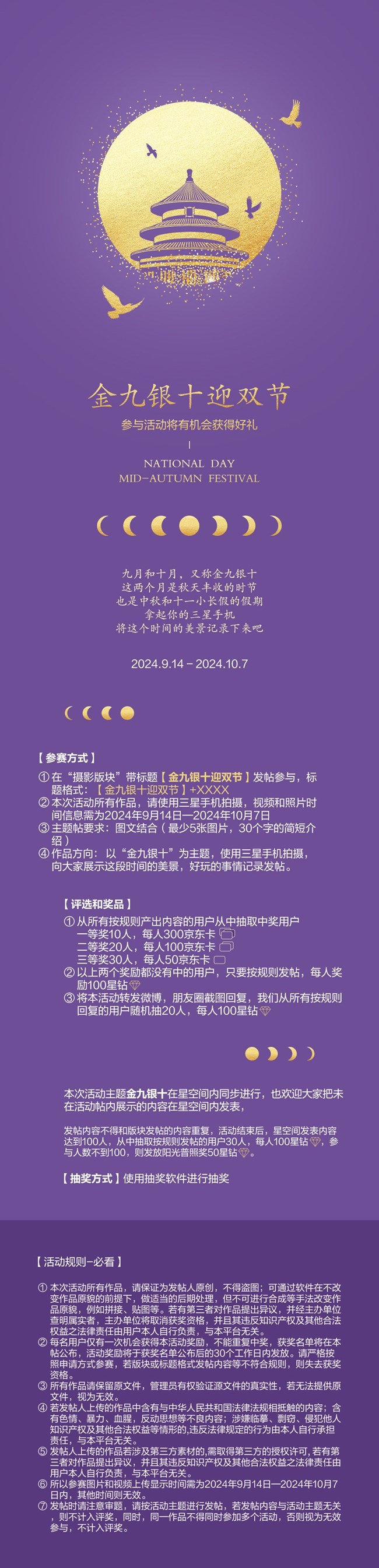 金九銀十迎雙節(jié) 參與活動將有機會獲得好禮