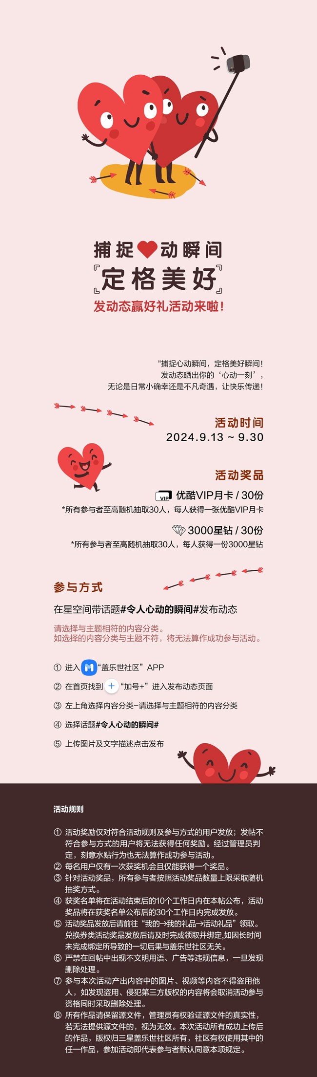 捕捉心動(dòng)瞬間定格美好 發(fā)動(dòng)態(tài)贏好禮活動(dòng)來啦！