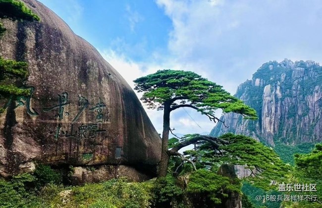 【中秋限定】黃山風(fēng)景