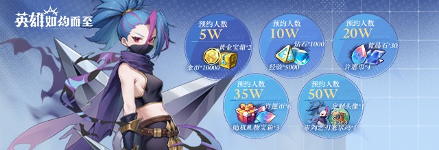 【獲獎(jiǎng)名單已出】《英雄如約而至》9月24日公測(cè)上線！預(yù)約贏好禮！