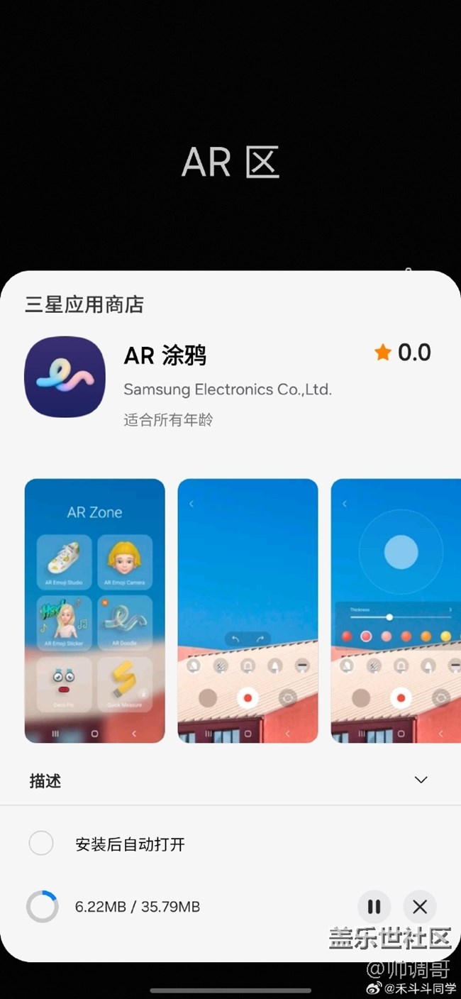 分享下三星Galaxy S24 Ultra的AR涂鴉功能
