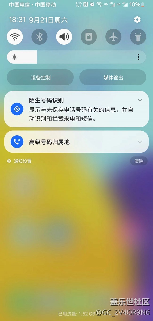 請問怎樣完全禁用騷擾攔截功能？