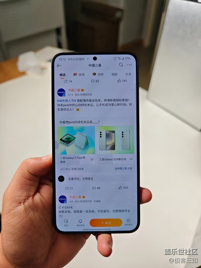 三星S24+屏幕耐用