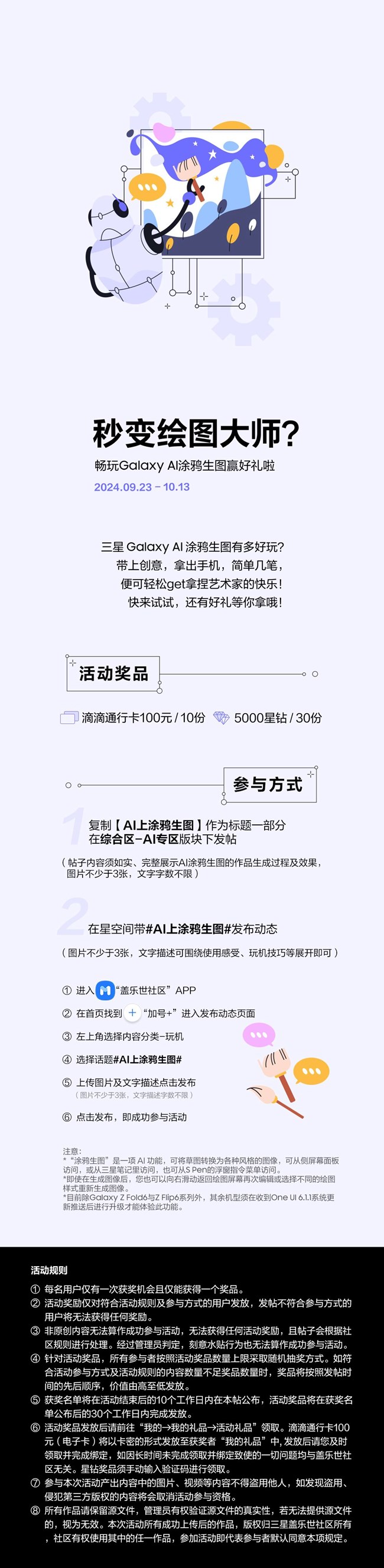 秒變繪圖大師 暢玩Galaxy AI涂鴉生圖贏好禮啦