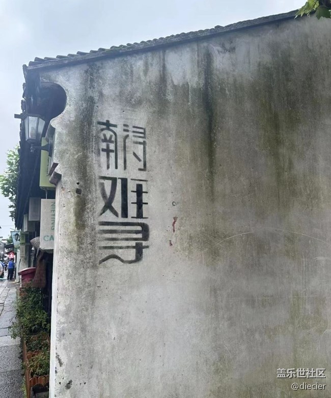 【Galaxy影像】第一期+南潯古鎮(zhèn)