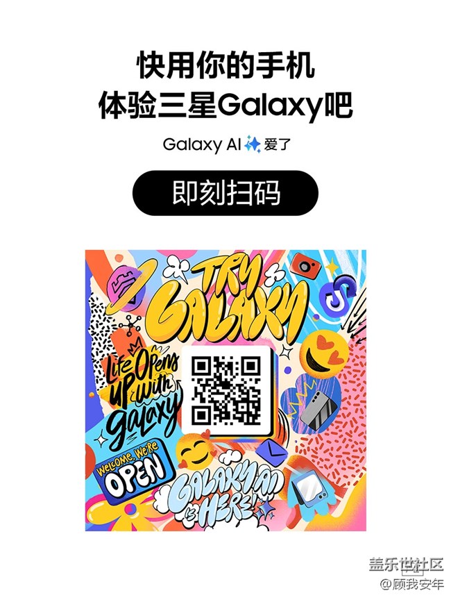 想體驗(yàn)折疊屏和Galaxy AI的魅力？試試Try Galaxy吧?。ǜ浇坛蹋?title=