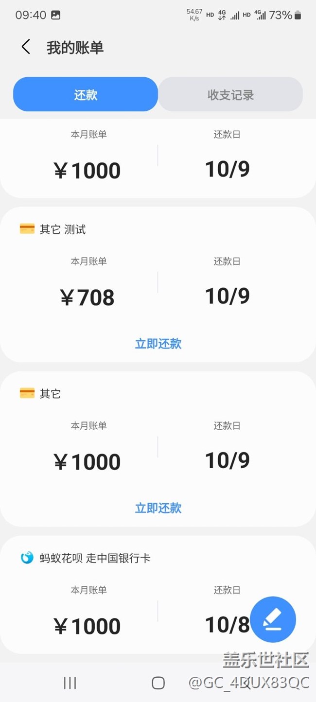 賬單助手無法徹底刪除取消每月提醒