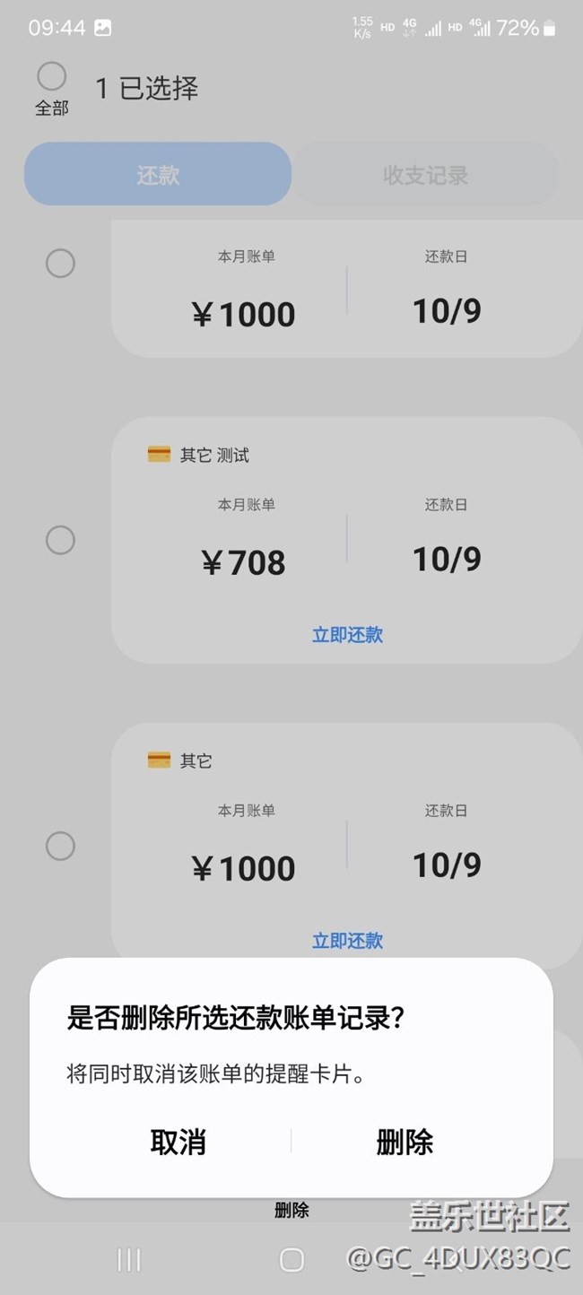 賬單助手無法徹底刪除取消每月提醒