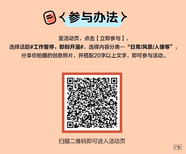 工作暫停，即刻開(kāi)溜