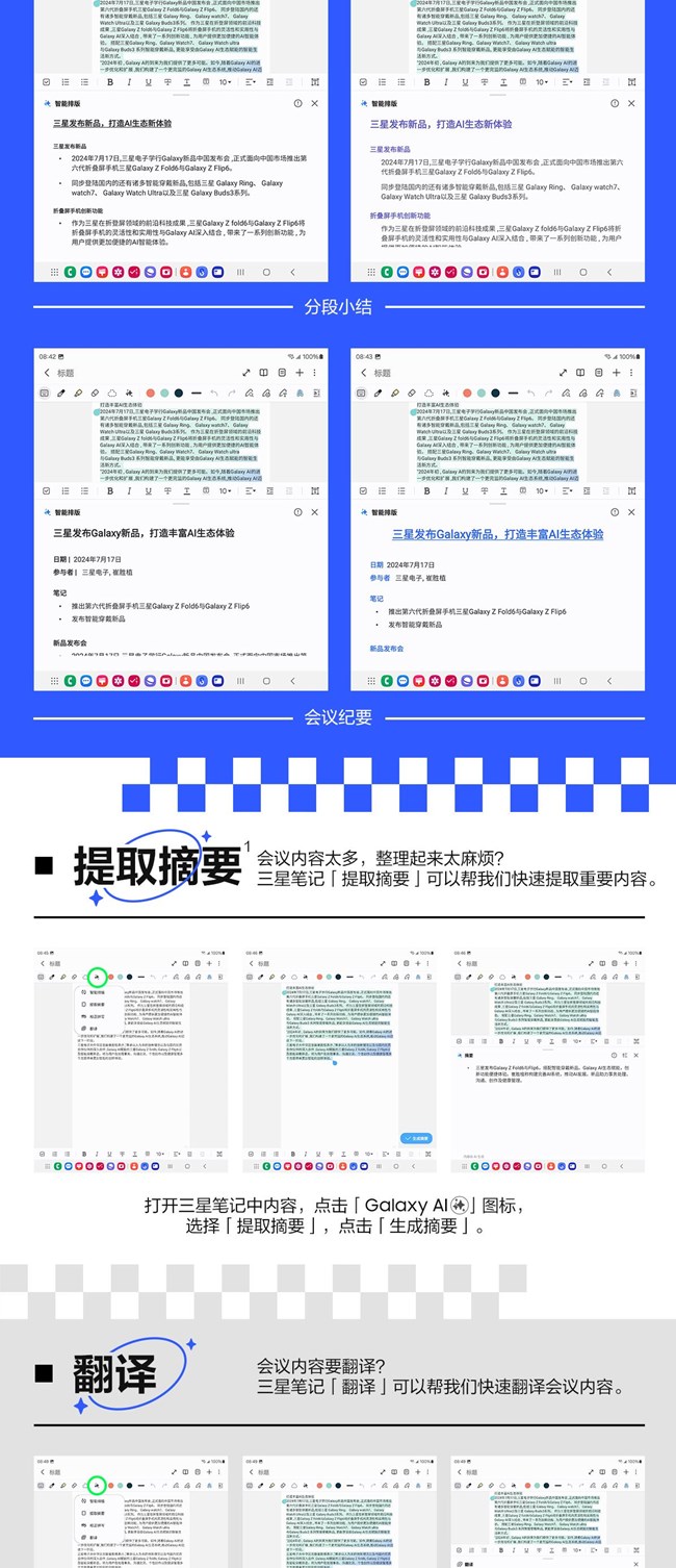 技巧集市Vol.55 | Galaxy  Z Fold6「筆記」多樣玩法