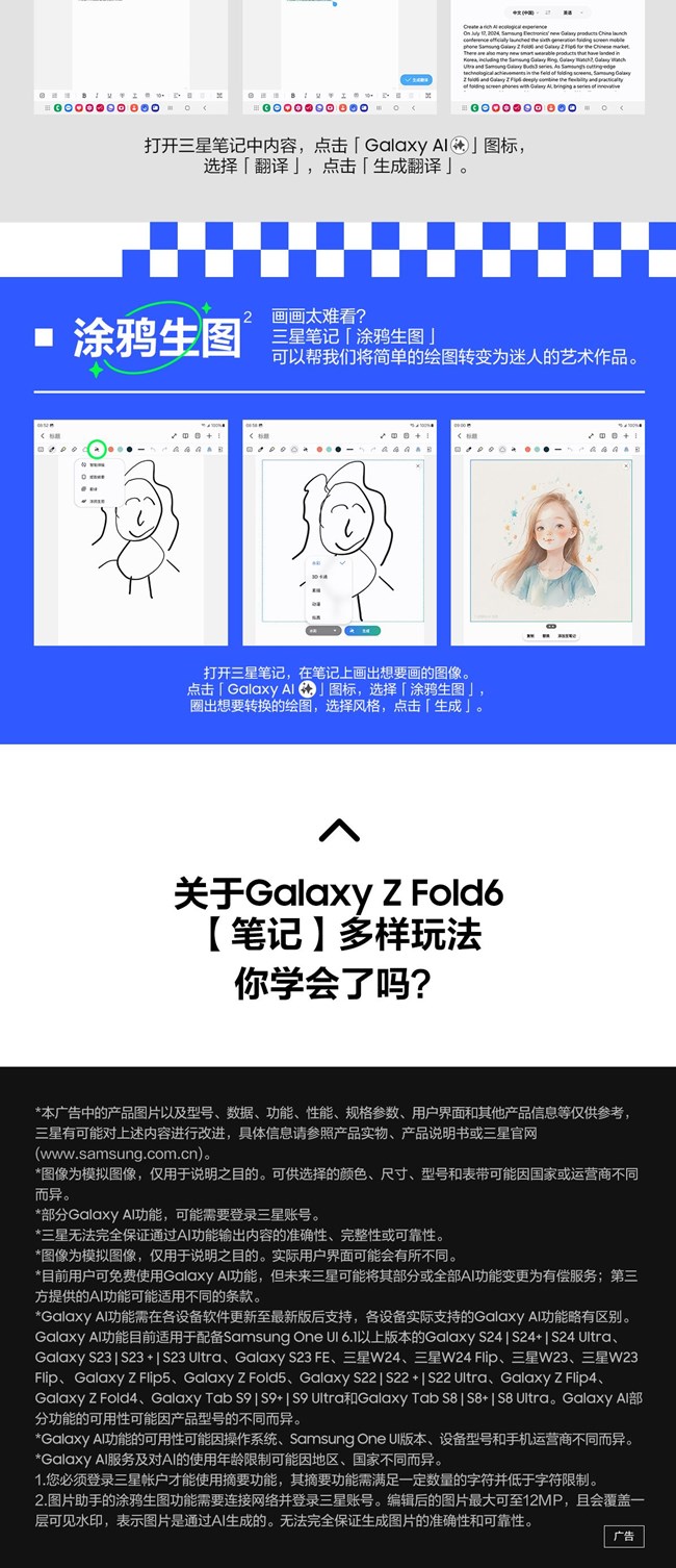 技巧集市Vol.55 | Galaxy  Z Fold6「筆記」多樣玩法