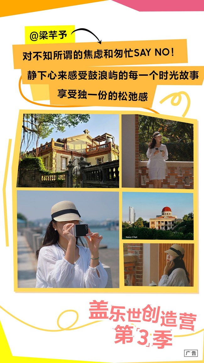 創(chuàng)造營精彩作品第二期——廈門小記