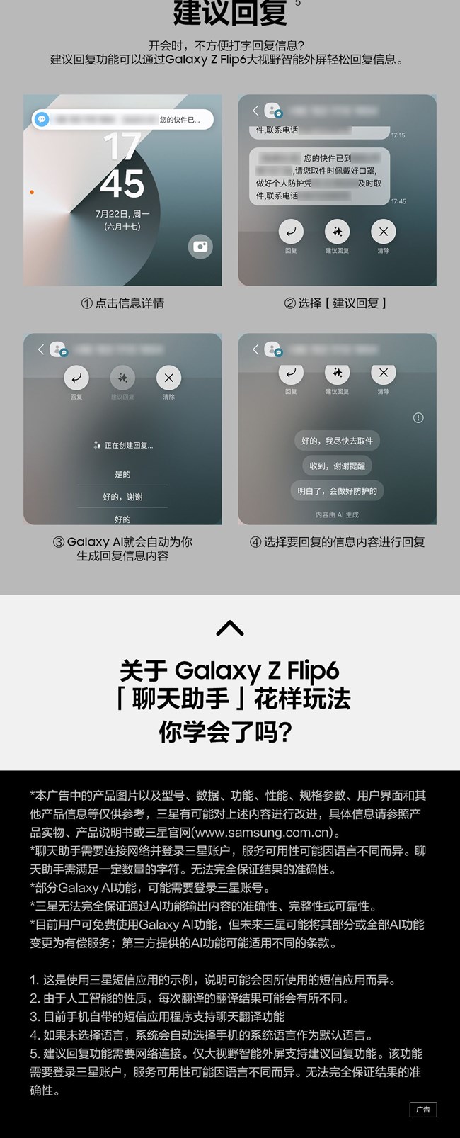 技巧集市Vol.53 | Galaxy Z Flip6「聊天助手」花樣玩法