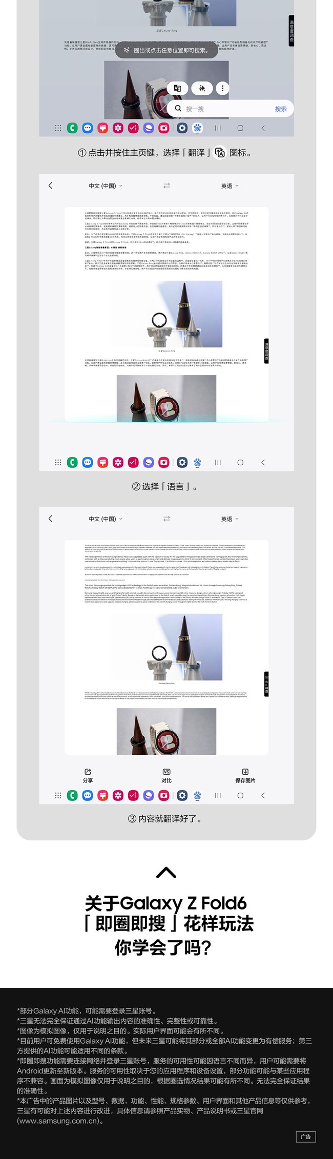 技巧集市Vol.56 | Galaxy Z Fold6 「即圈即搜」 花樣玩法