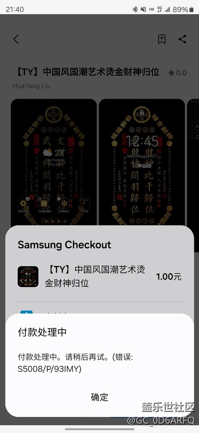 三星主題無法支付問題
