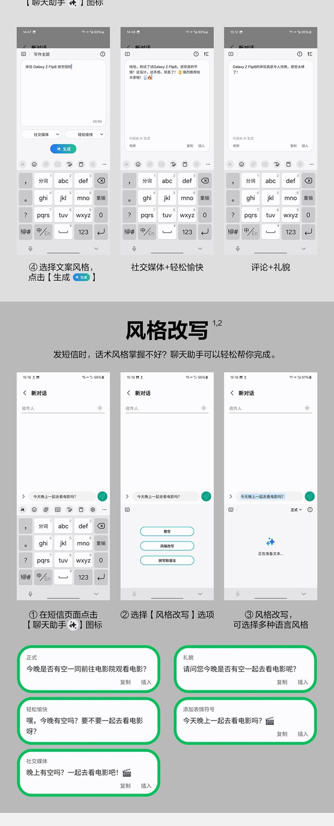 技巧集市Vol.53 | Galaxy Z Flip6「聊天助手」花樣玩法