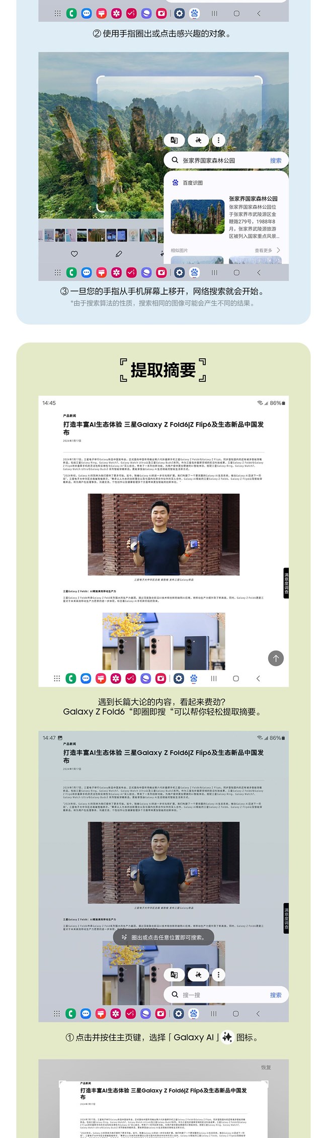 技巧集市Vol.56 | Galaxy Z Fold6 「即圈即搜」 花樣玩法