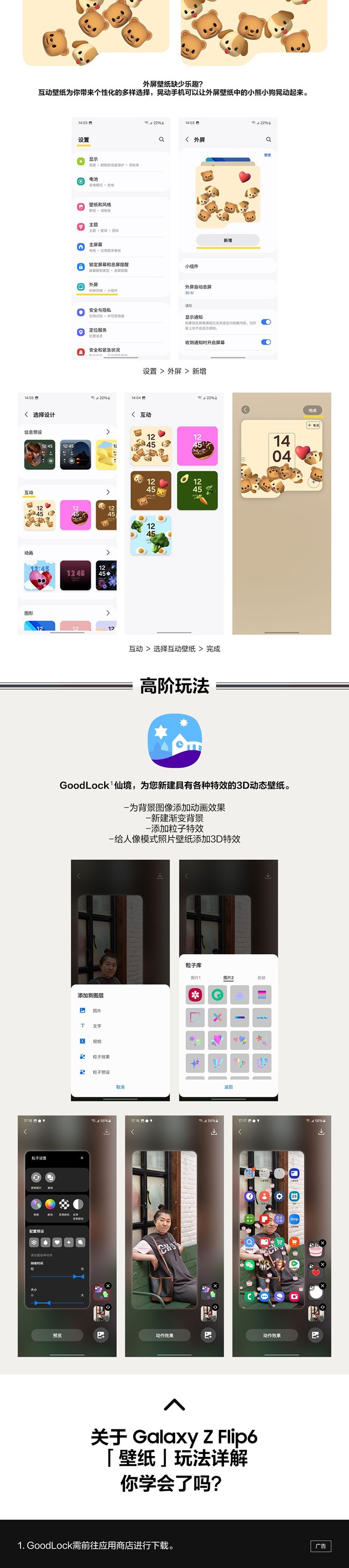 技巧集市Vol.54 | Galaxy Z Flip6「壁紙」多種玩法