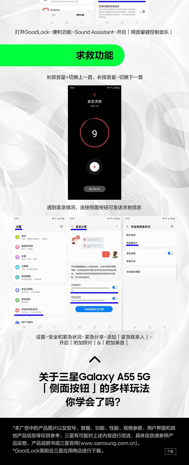 技巧集市Vol.52 | 三星Galaxy A55 5G「側(cè)面按鈕」多樣玩法 技巧集市Vol.52 | 三星Galaxy A55 5G「側(cè)面按鈕」多樣玩法