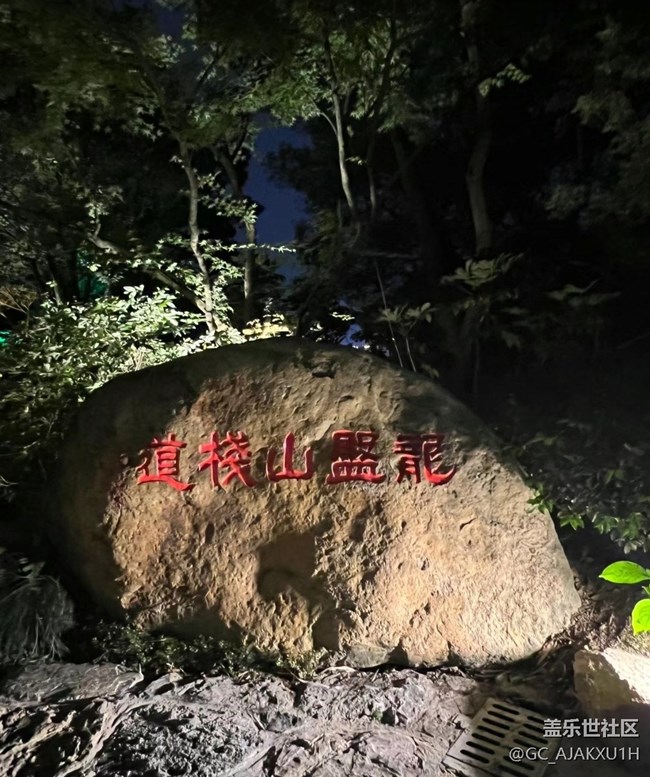 【三星超視覺夜拍】夜晚爬山