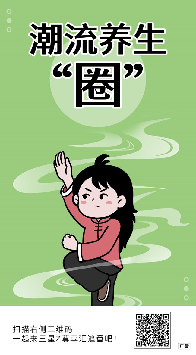 潮流養(yǎng)生“圈”