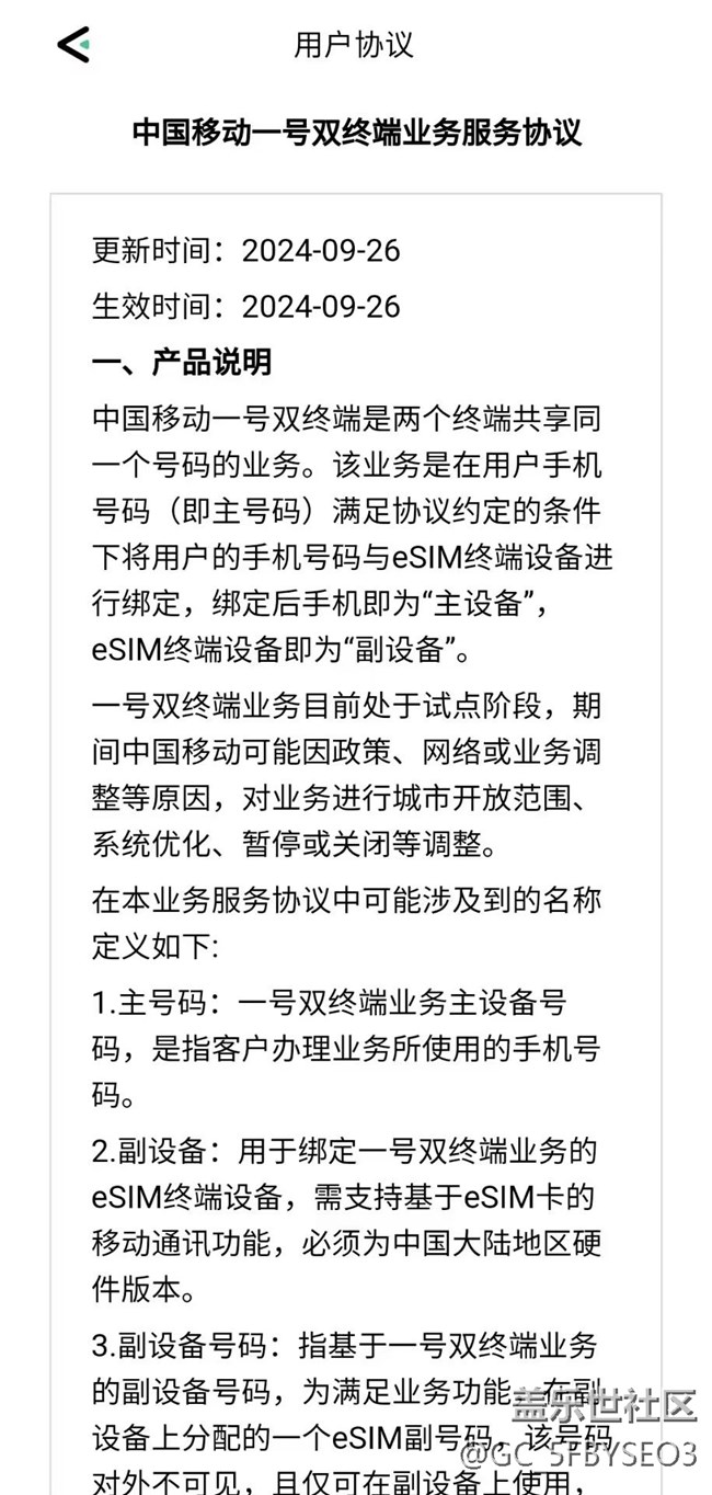 中國(guó)移動(dòng)開通esim一號(hào)雙終端