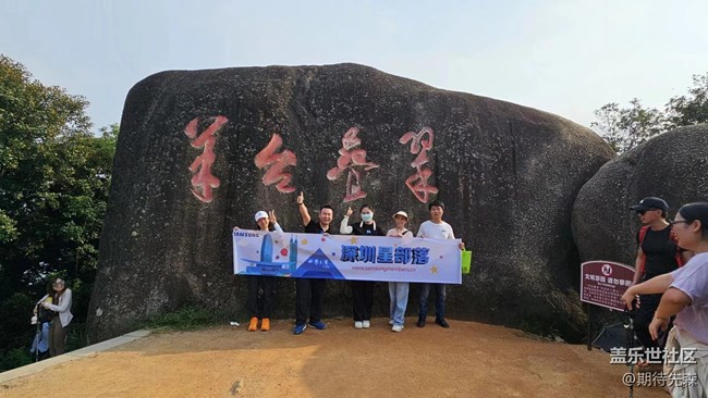 【活動回顧】深圳星部落9月28日陽臺山之行