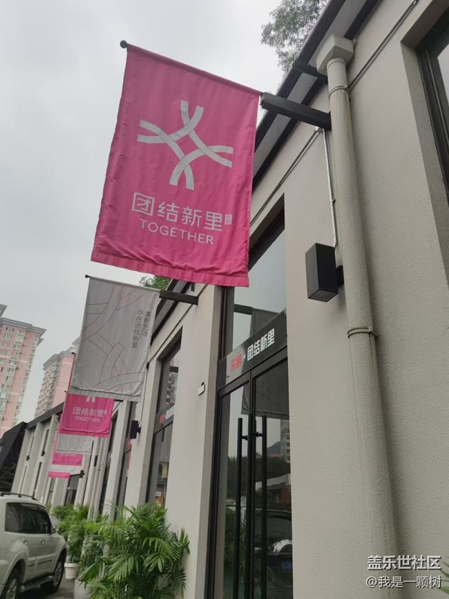 【團(tuán)結(jié)新里行攝】+穿插在朝陽居民中的潮流