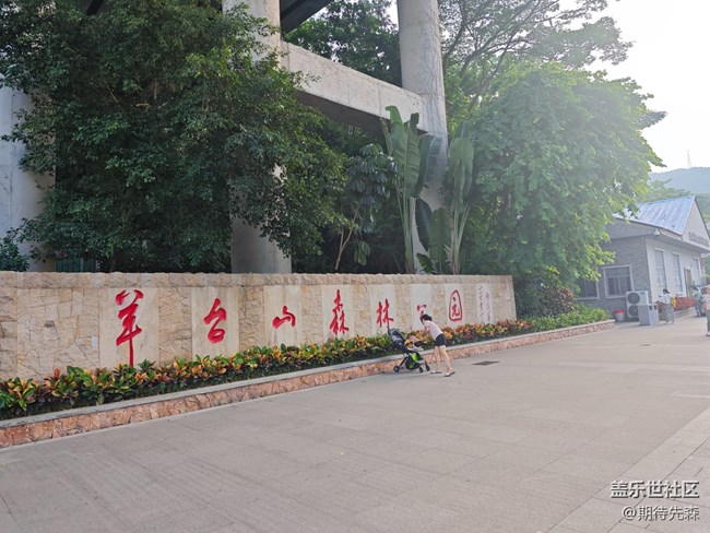 【活動回顧】深圳星部落9月28日陽臺山之行