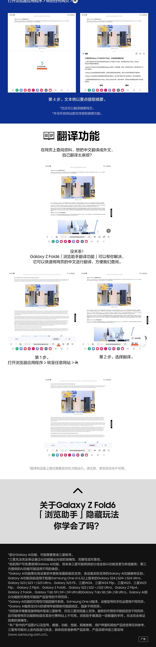 技巧集市Vol.57 | Galaxy Z Fold6 「瀏覽助手」 隱藏玩法
