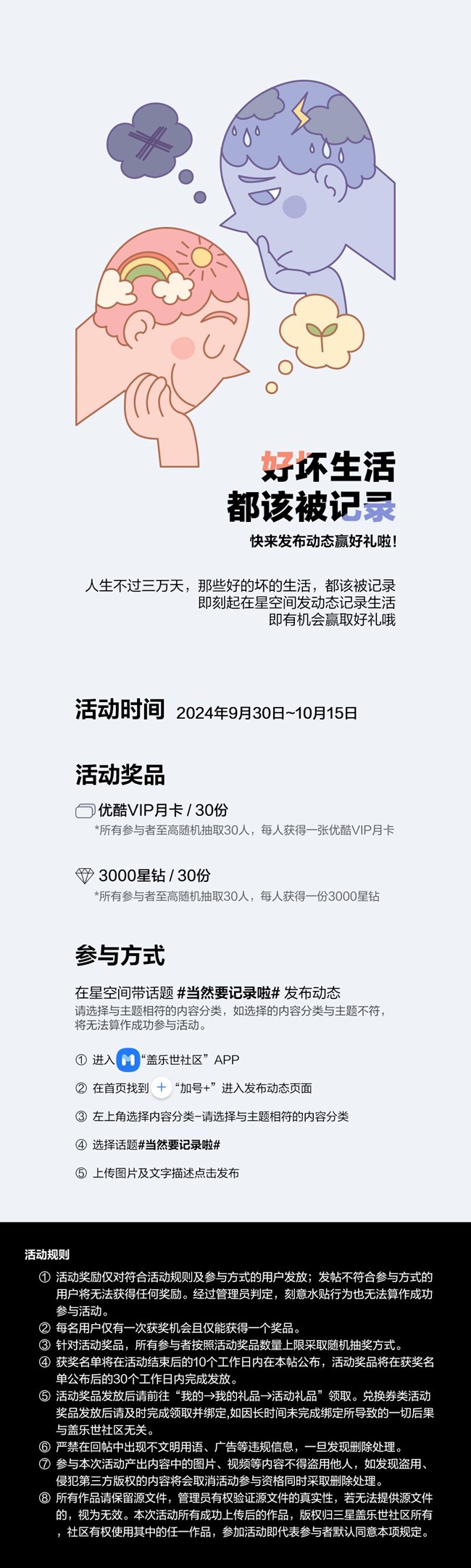 好壞生活都該被記錄 快來(lái)發(fā)動(dòng)態(tài)贏好禮啦！