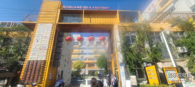 【帶著Galaxy“豫見”瑞光】瑞光創(chuàng)意工廠游