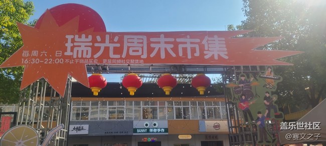 【帶著Galaxy“豫見”瑞光】瑞光創(chuàng)意工廠游