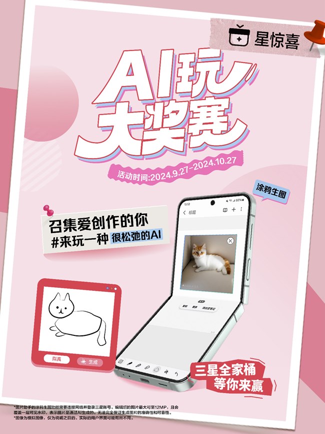 AI生活新玩法，松弛感滿滿來襲！