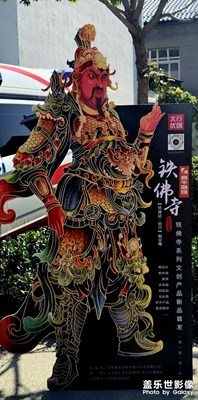 黑悟空神話之山西省晉城高平市-鐵佛寺