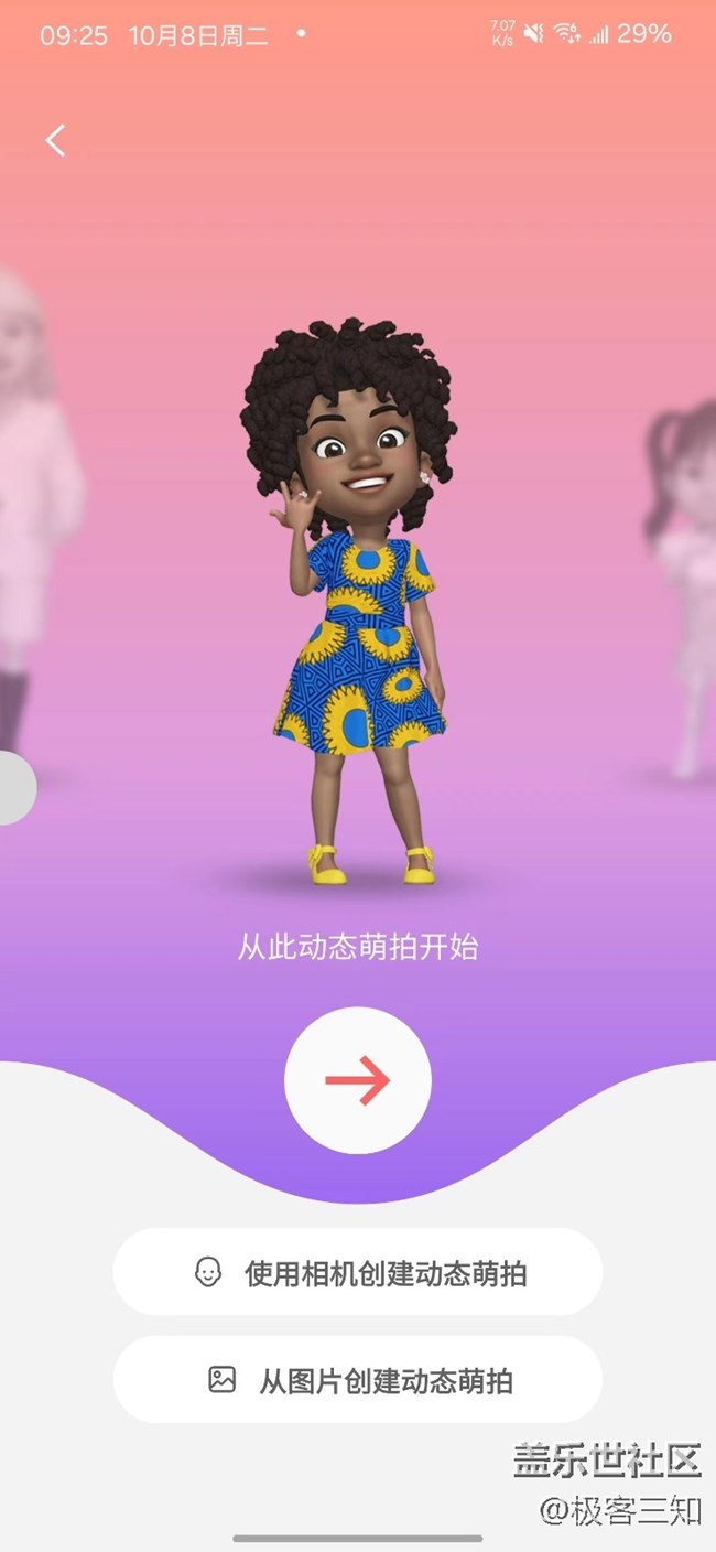 三星「動態(tài)萌拍相機(jī)」