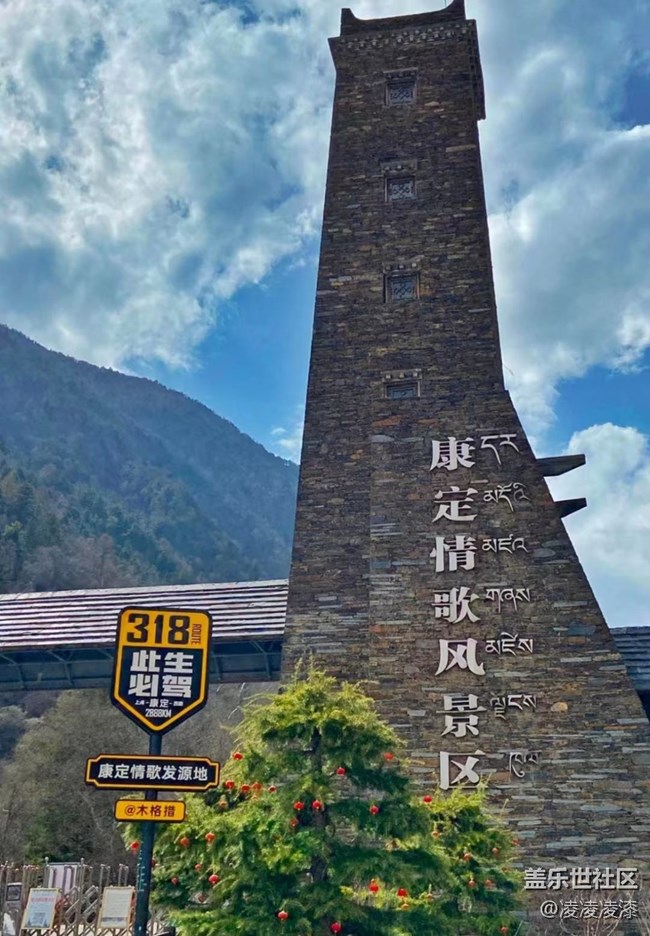 【我的十一假期】康定之旅